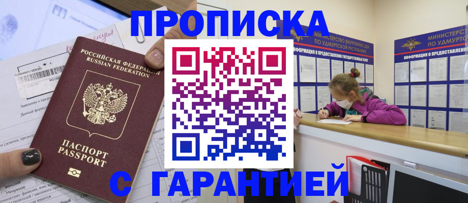 прописка 2025 в Туапсе