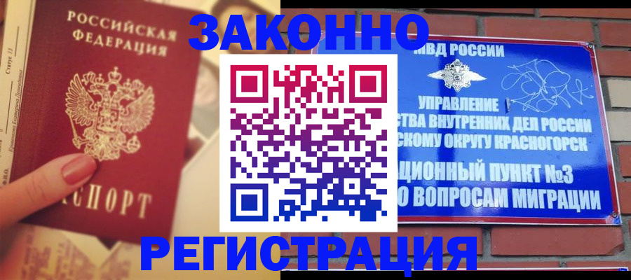 прописка в квартире в Туапсе