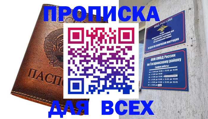 временная регистрация в квартире в Туапсе