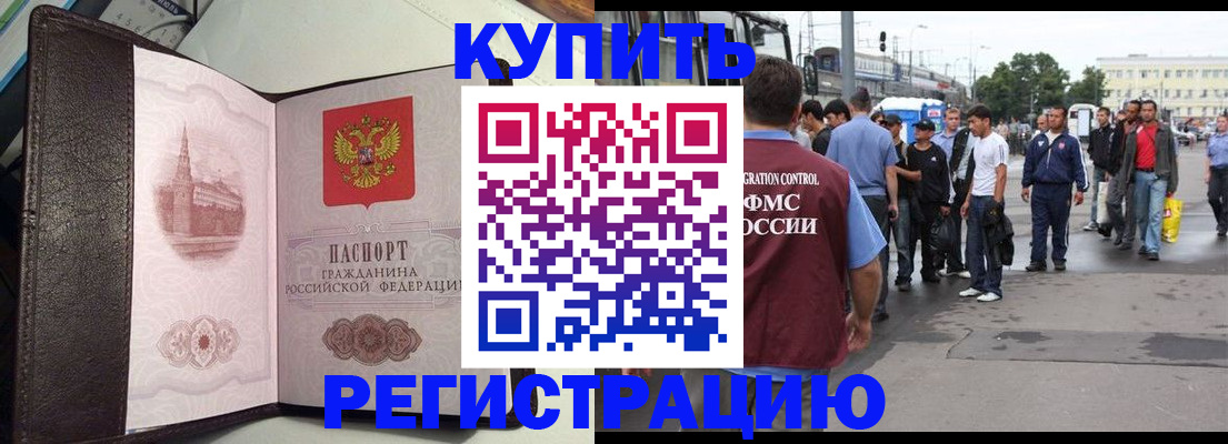прописка иностранных граждан в Туапсе